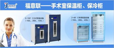 嵌入手術室恒溫箱
